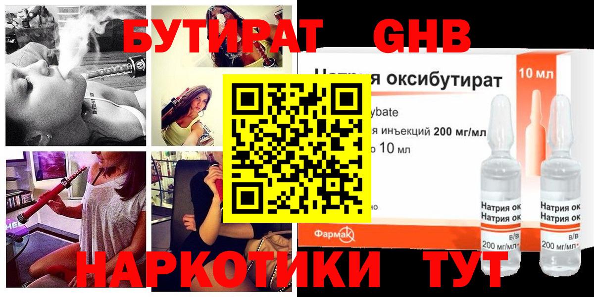 Бутират BDO  Вход с VPN  Уварово 