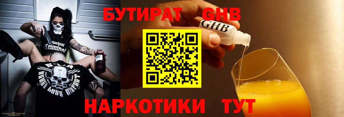 БУТИРАТ 1.4BDO Уварово