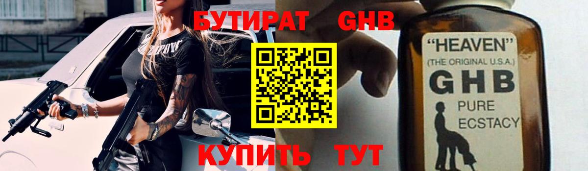 БУТИРАТ 99%  Уварово 