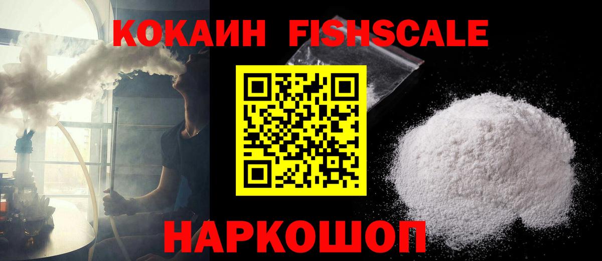 Уварово  Cocaine FishScale  Вход с VPN 