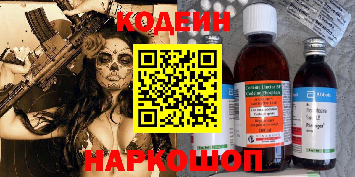Codein Purple Drank  Кодеиновый сироп Lean напиток Lean (лин)  Уварово 