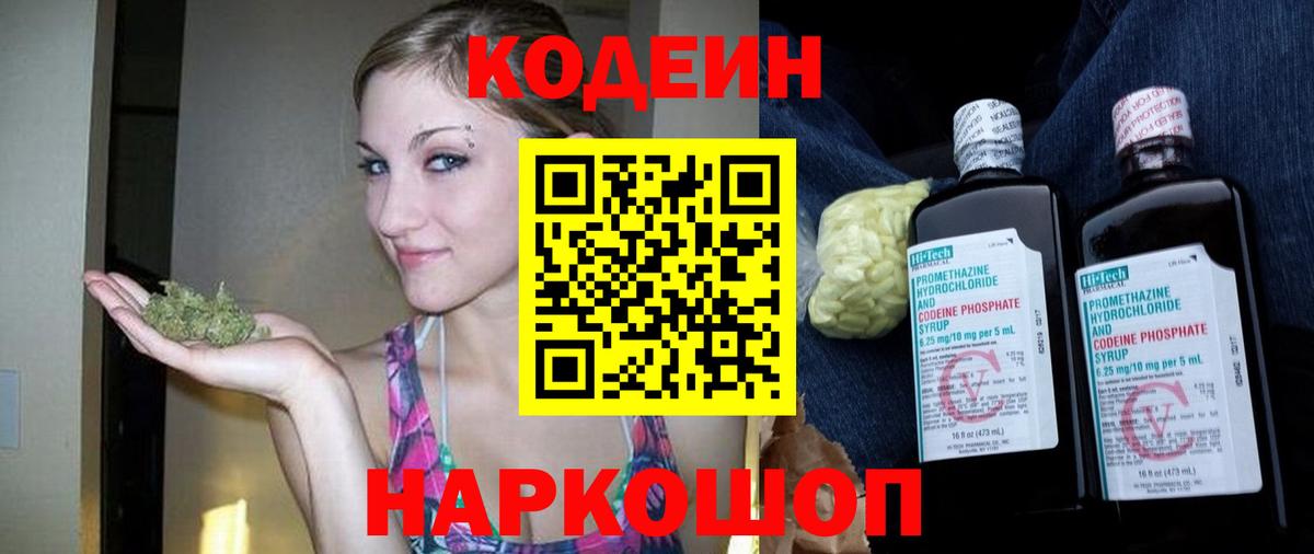 Кодеиновый сироп Lean Purple Drank Уварово