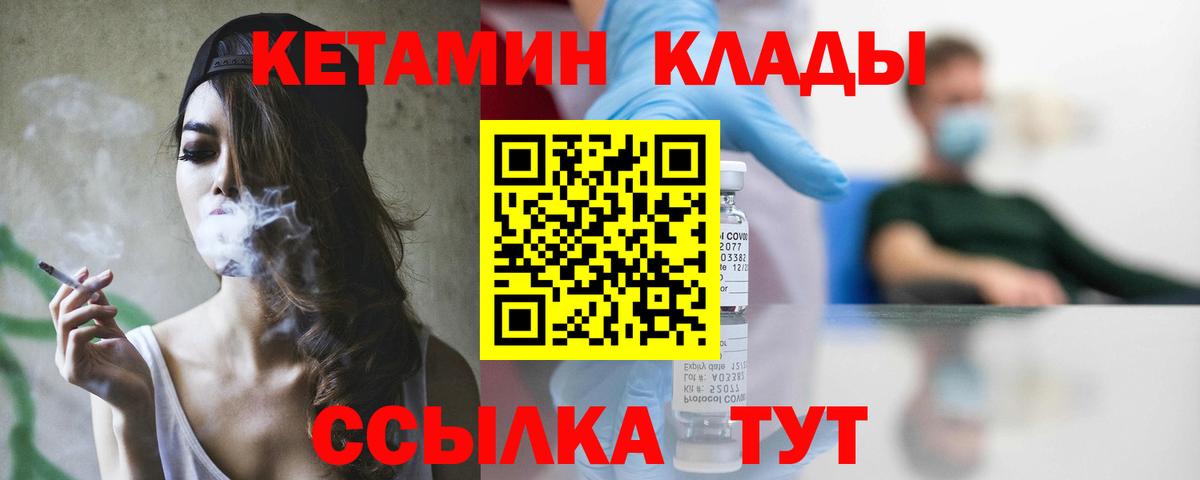 КЕТАМИН ketamine  Вход с VPN  Уварово 