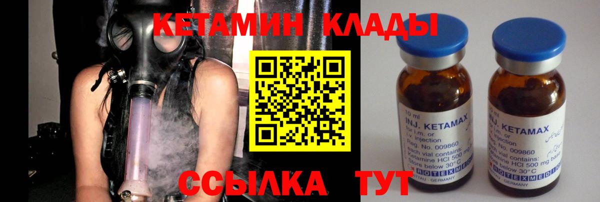 КЕТАМИН ketamine Уварово