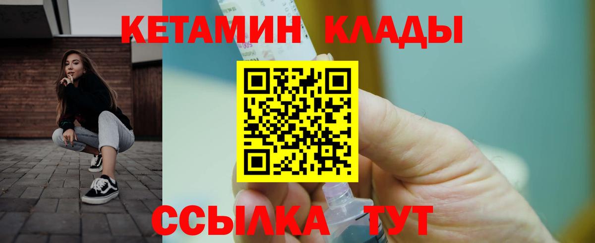 КЕТАМИН ketamine Уварово
