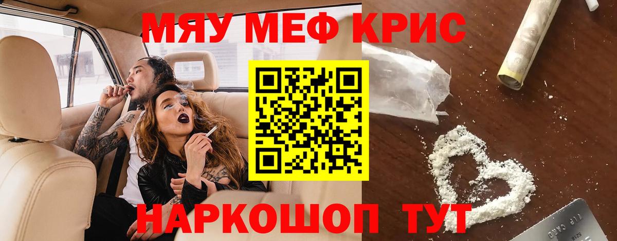 МЕФ  МЯУ-МЯУ  Вход с VPN  Мефедрон мяу мяу  Уварово 