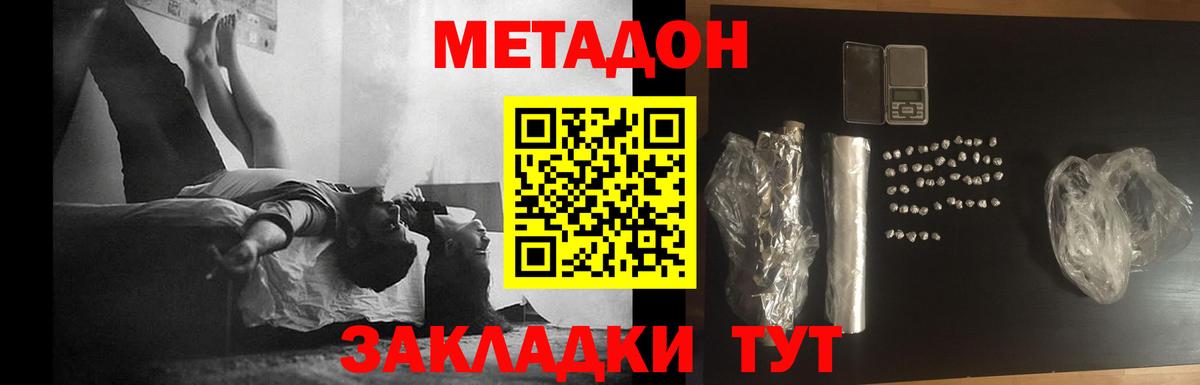 Метадон кристалл Уварово