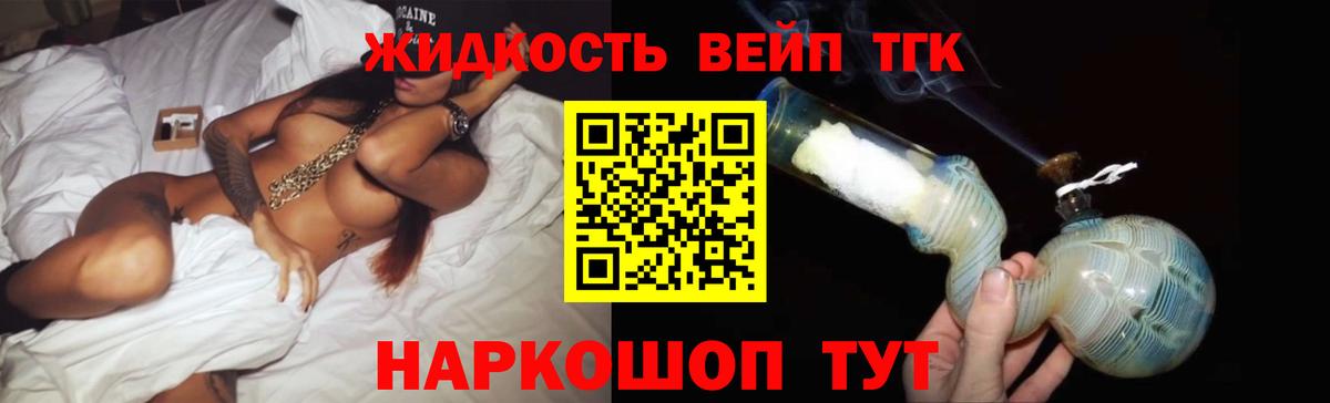 купить закладку  Уварово  ТГК жижа 